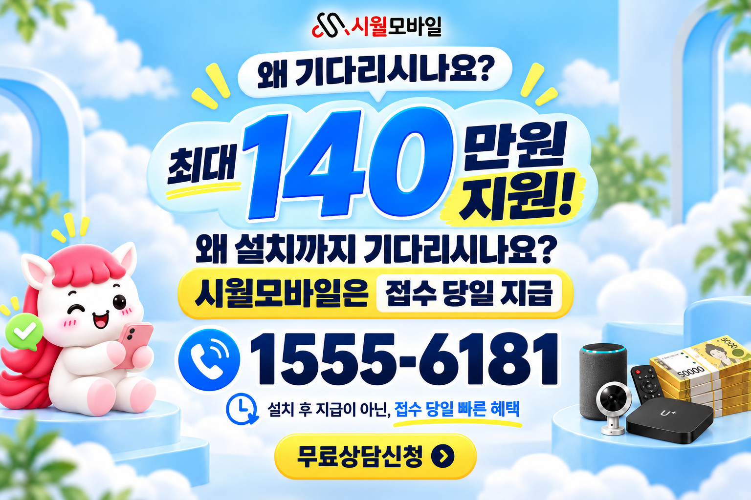 하도문리 인터넷·TV 가입 혜택과 무료 상담 안내