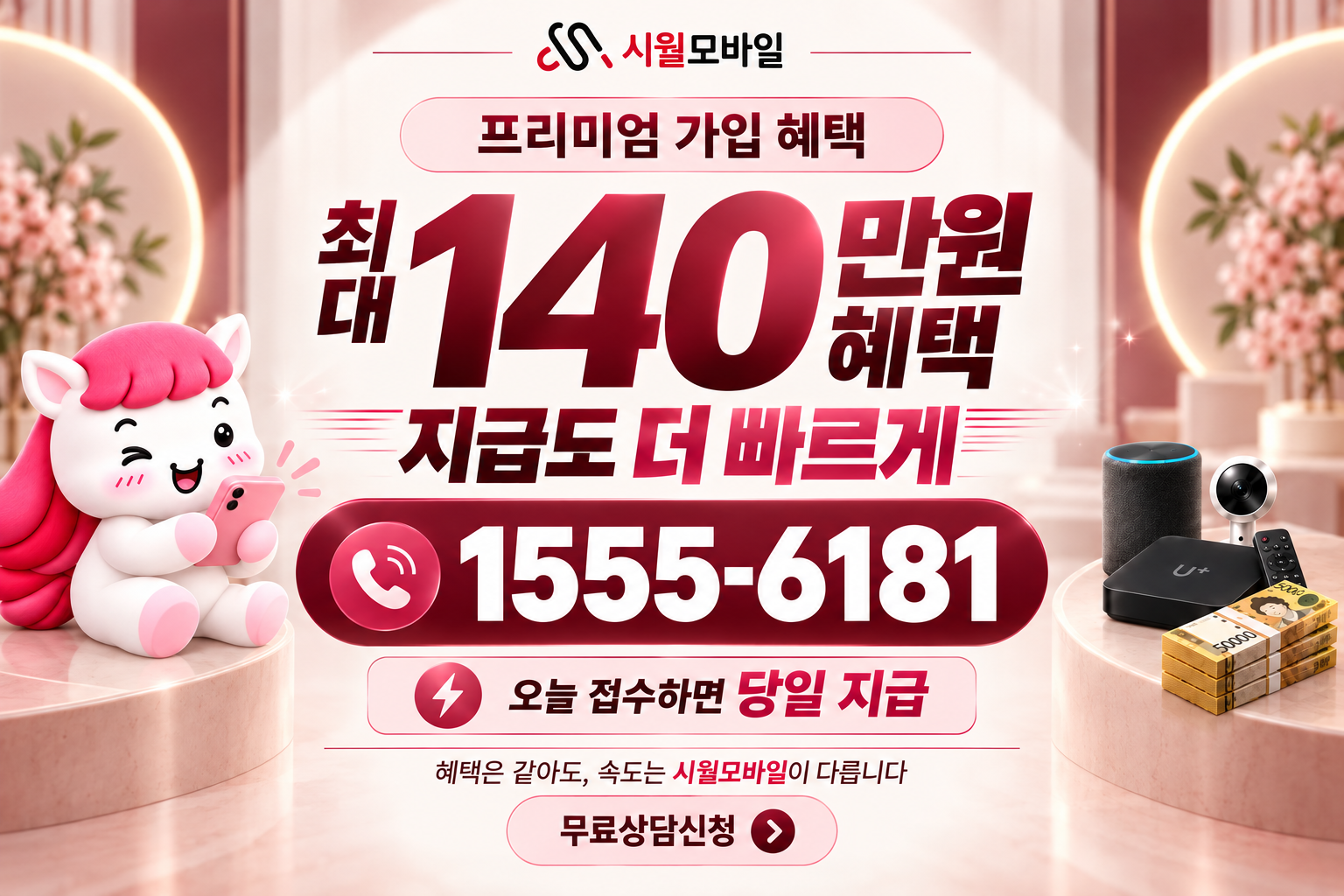 하도동 인터넷·TV 가입 혜택과 무료 상담 안내