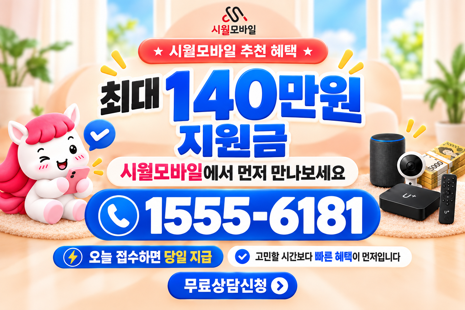 하리 인터넷·TV 가입 혜택과 무료 상담 안내