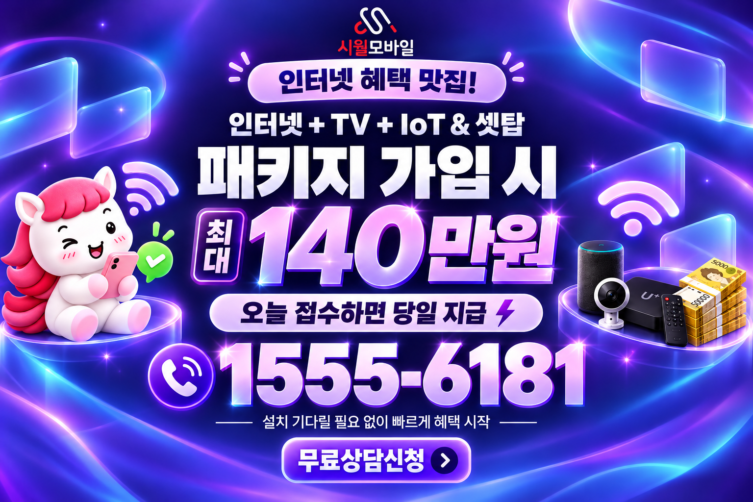 하문리 인터넷·TV 가입 혜택과 무료 상담 안내
