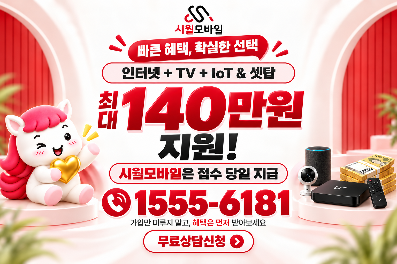 하반천리 인터넷·TV 가입 혜택과 무료 상담 안내