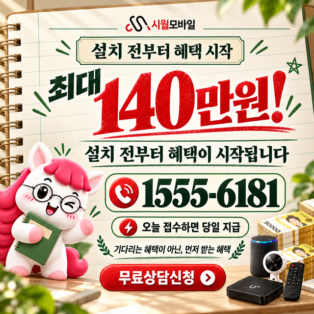 하리 설치 주소 정리 · 시월모바일 인터넷 가입 혜택 안내