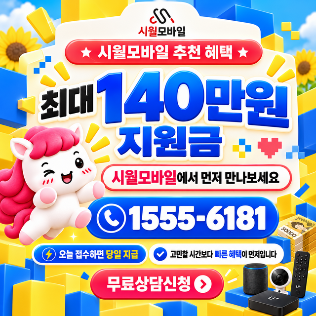 하리 통신사별 회선 조회 · 시월모바일 인터넷 가입 혜택 안내