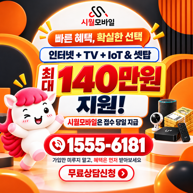 하도동 설치 주소 정리 · 시월모바일 인터넷 가입 혜택 안내