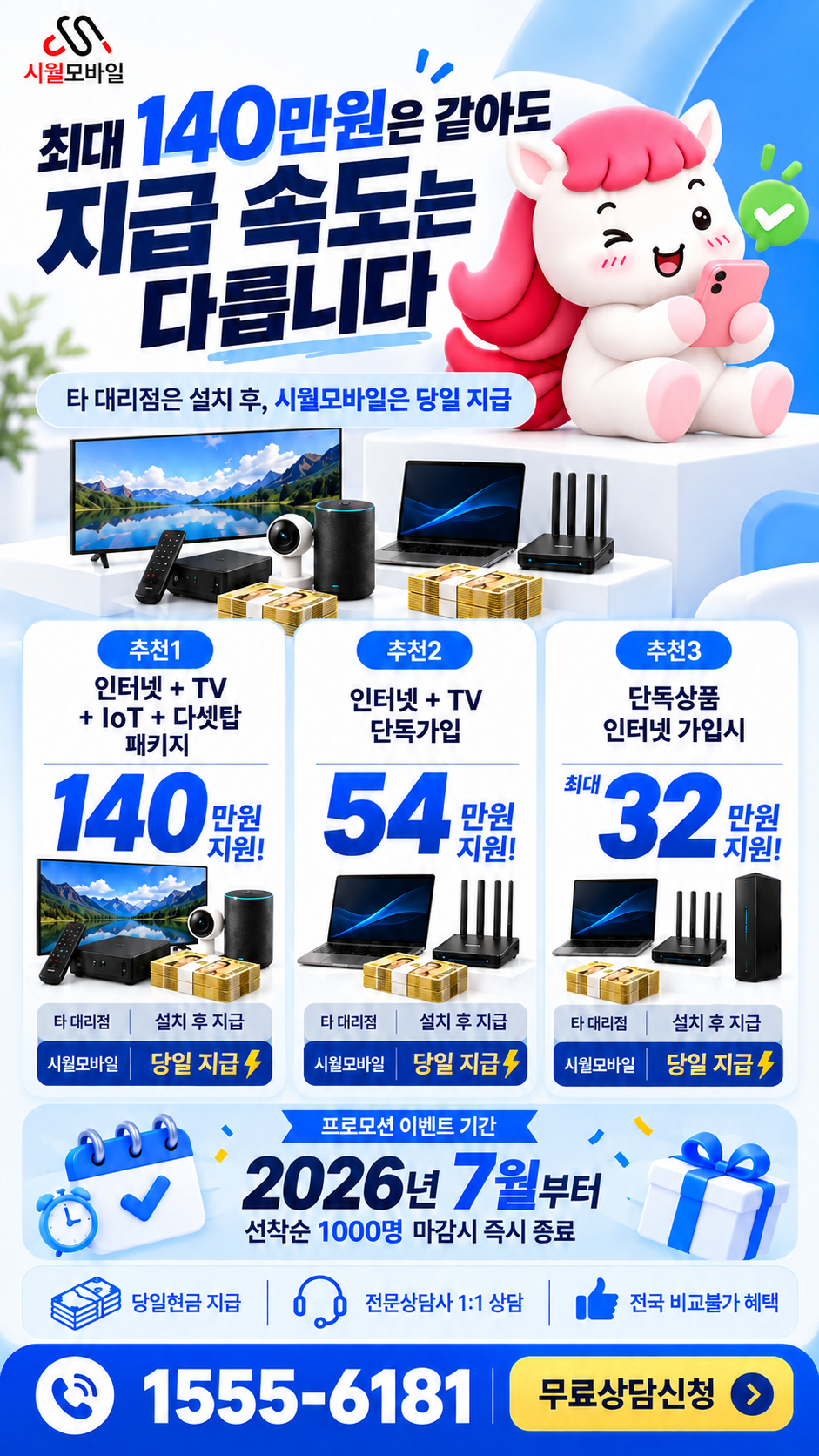 하사리 인터넷·TV 구성별 혜택 상세 안내
