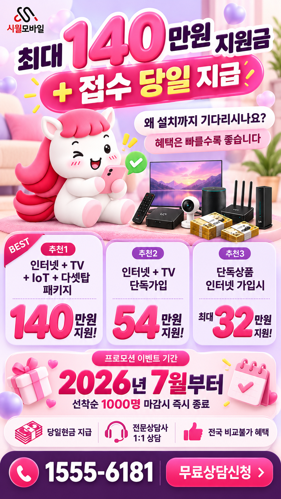 하도동 인터넷·TV 구성별 혜택 상세 안내