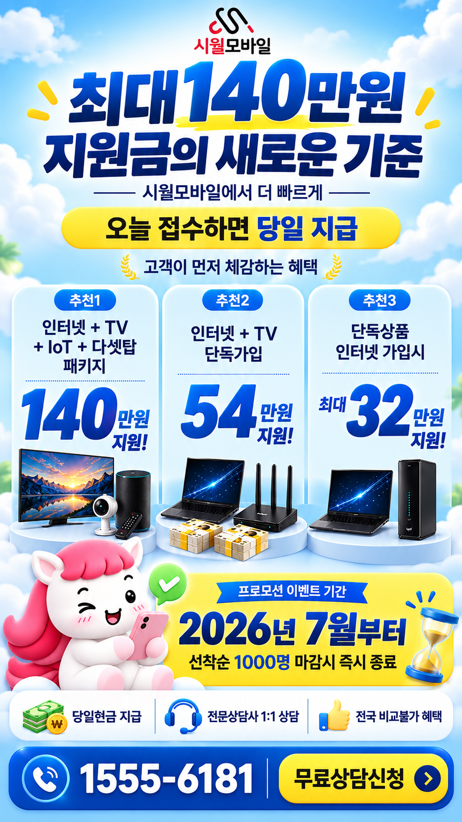 하례리 인터넷·TV 구성별 혜택 상세 안내
