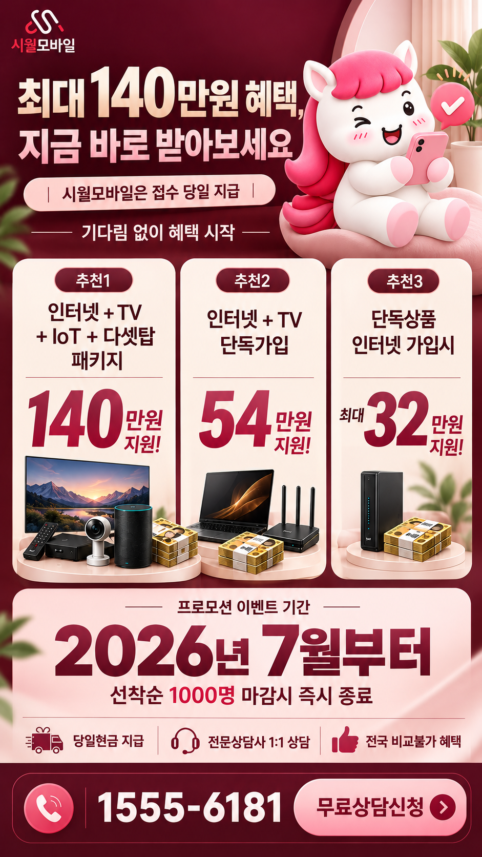 하북동 인터넷·TV 구성별 혜택 상세 안내