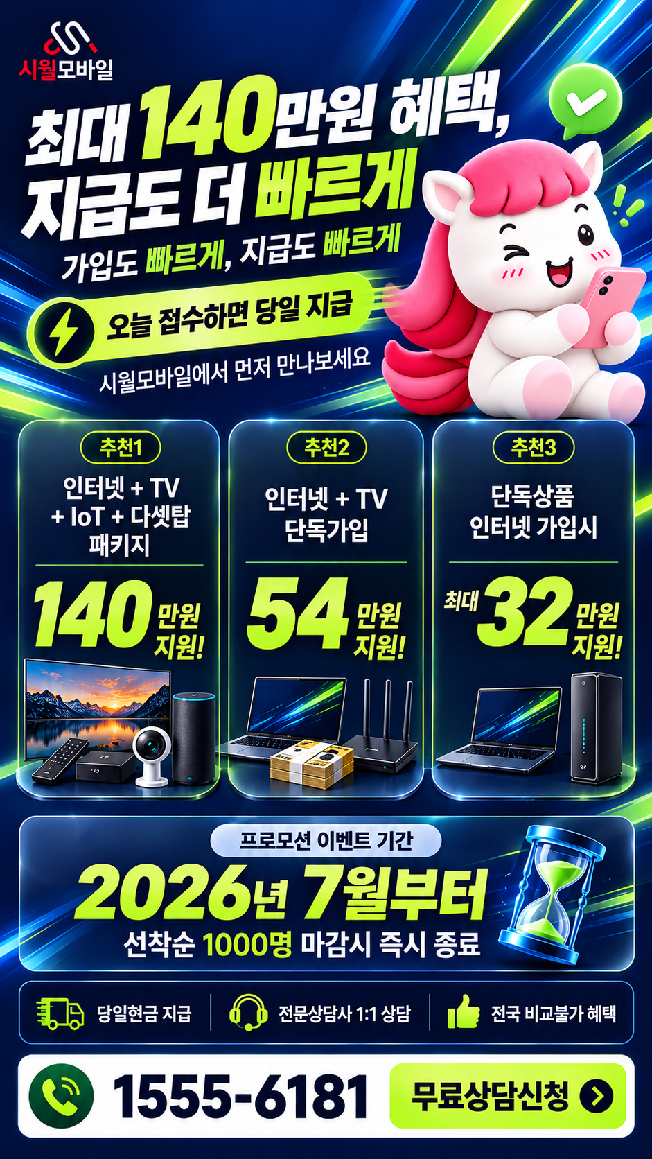 하사리 인터넷·TV 구성별 혜택 상세 안내