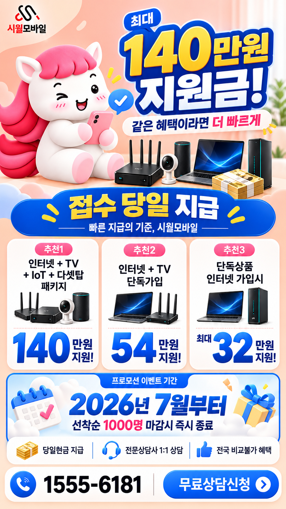 하모동 인터넷·TV 구성별 혜택 상세 안내