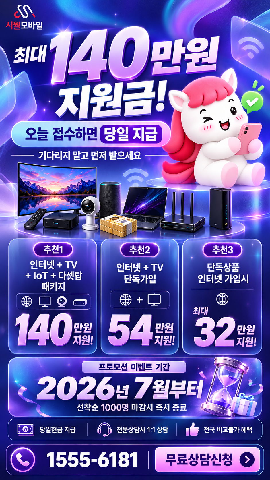 하문리 인터넷·TV 구성별 혜택 상세 안내