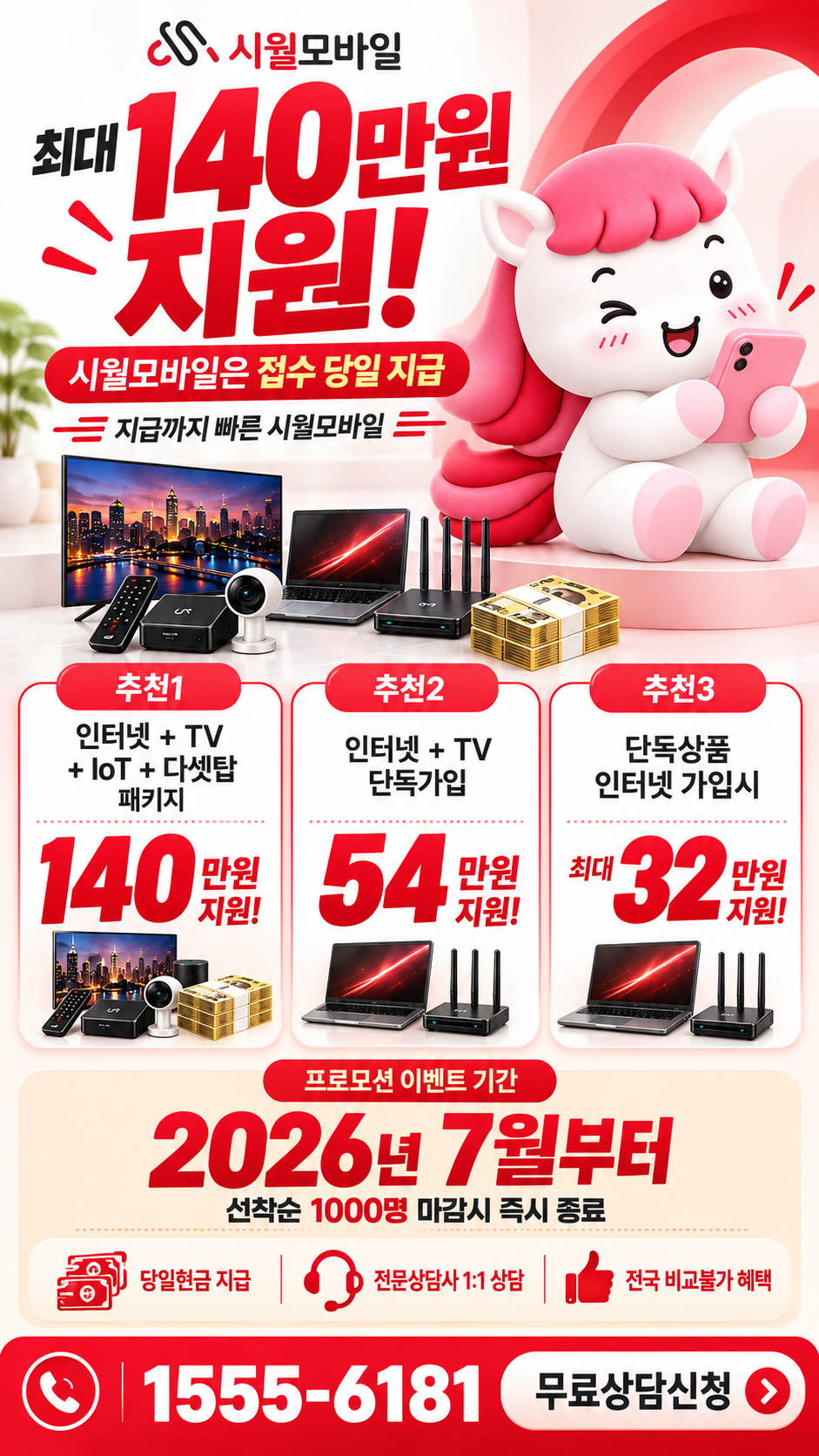 하도 인터넷·TV 구성별 혜택 상세 안내